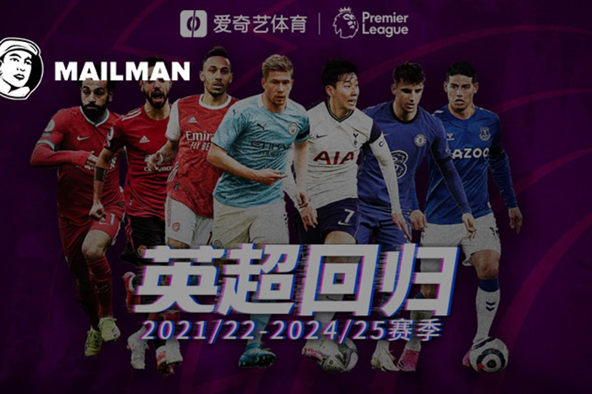 China Sports Business Weekly: Premier League Heads to iQiyi Sports